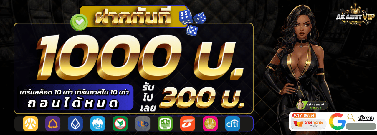 akabetvip เล่นได้ทุกค่าย