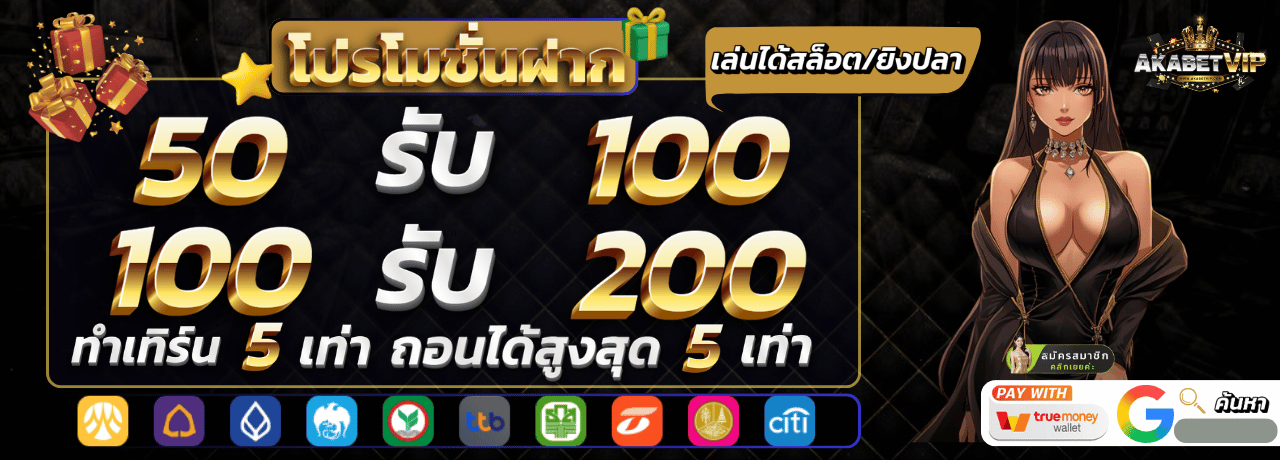 akabetvip โบนัสเติมเงิน